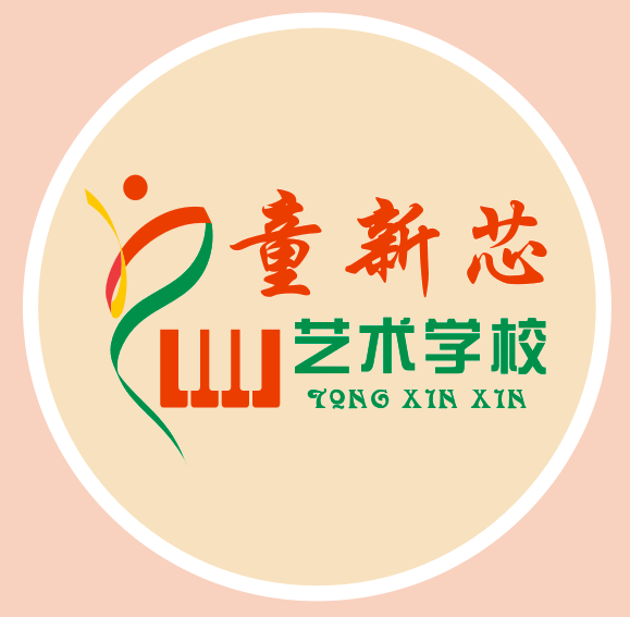 大英童新芯文化艺术培训学校有限责任公司