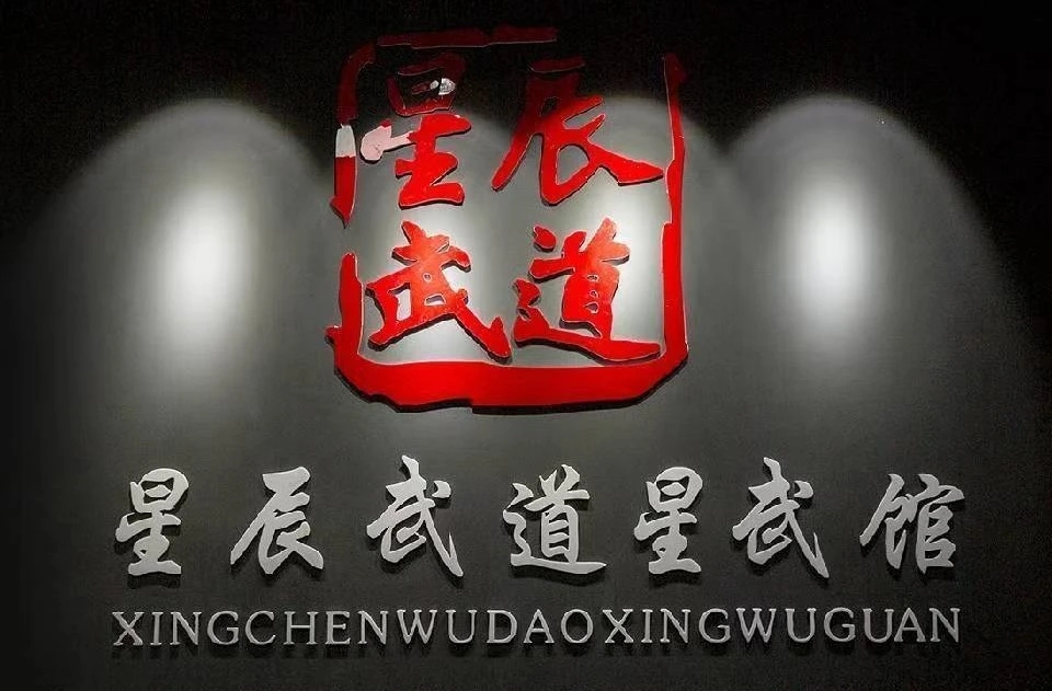 石河子市浩辰体育培训机构有限公司