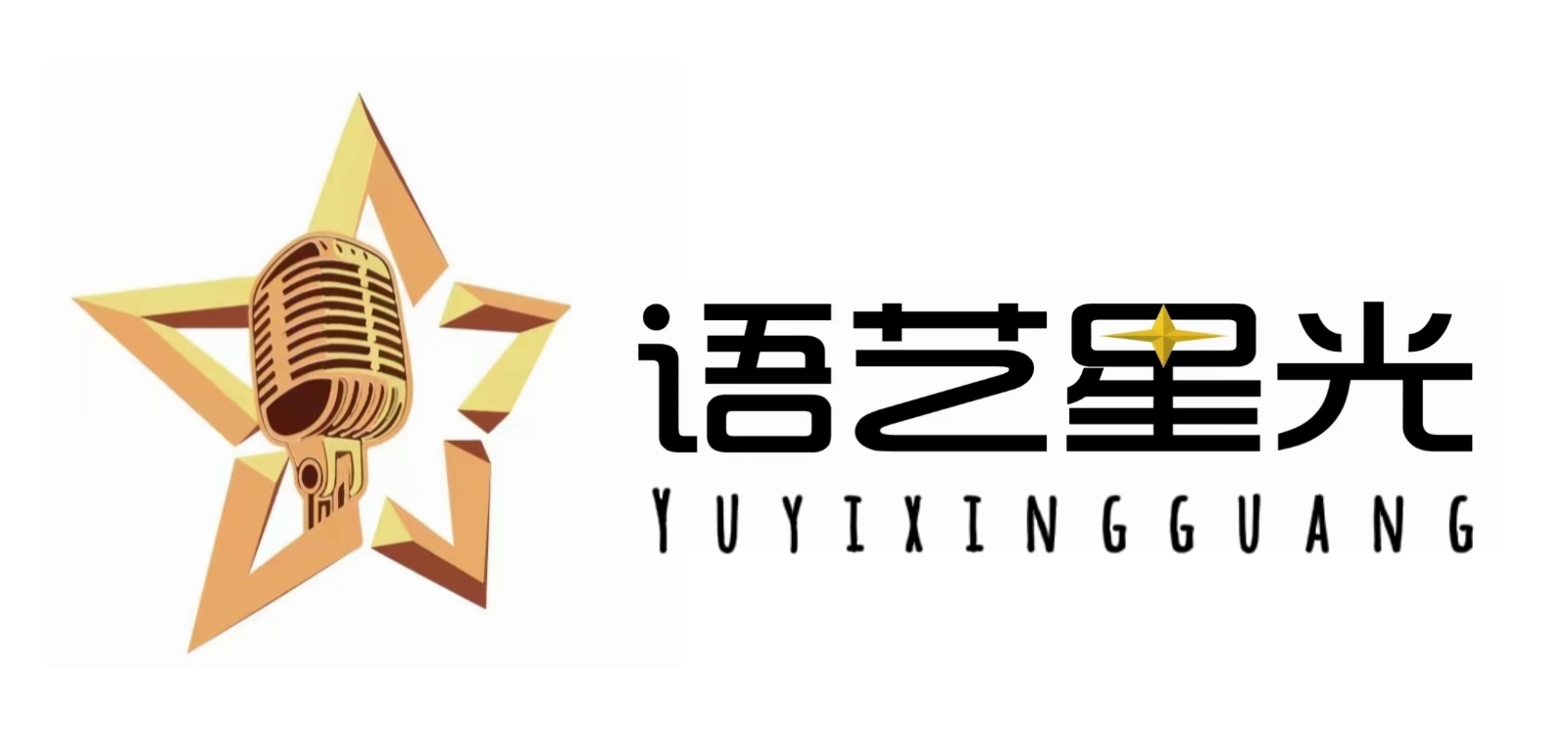 天津语艺星光艺术培训学校有限公司