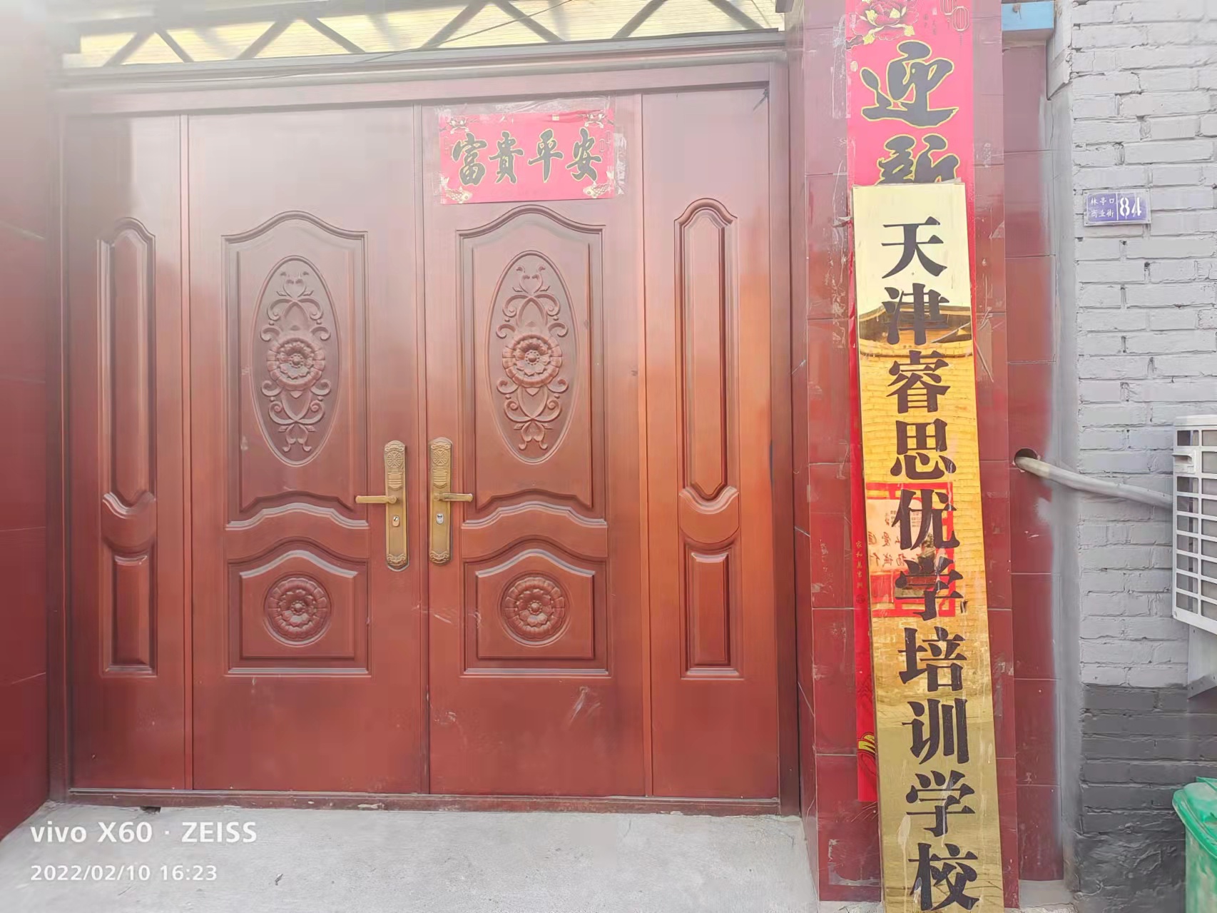 天津睿思优学培训学校有限公司