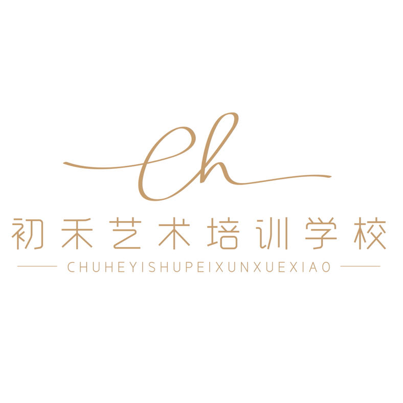 湘潭市经开区初禾艺术培训学校有限责任公司