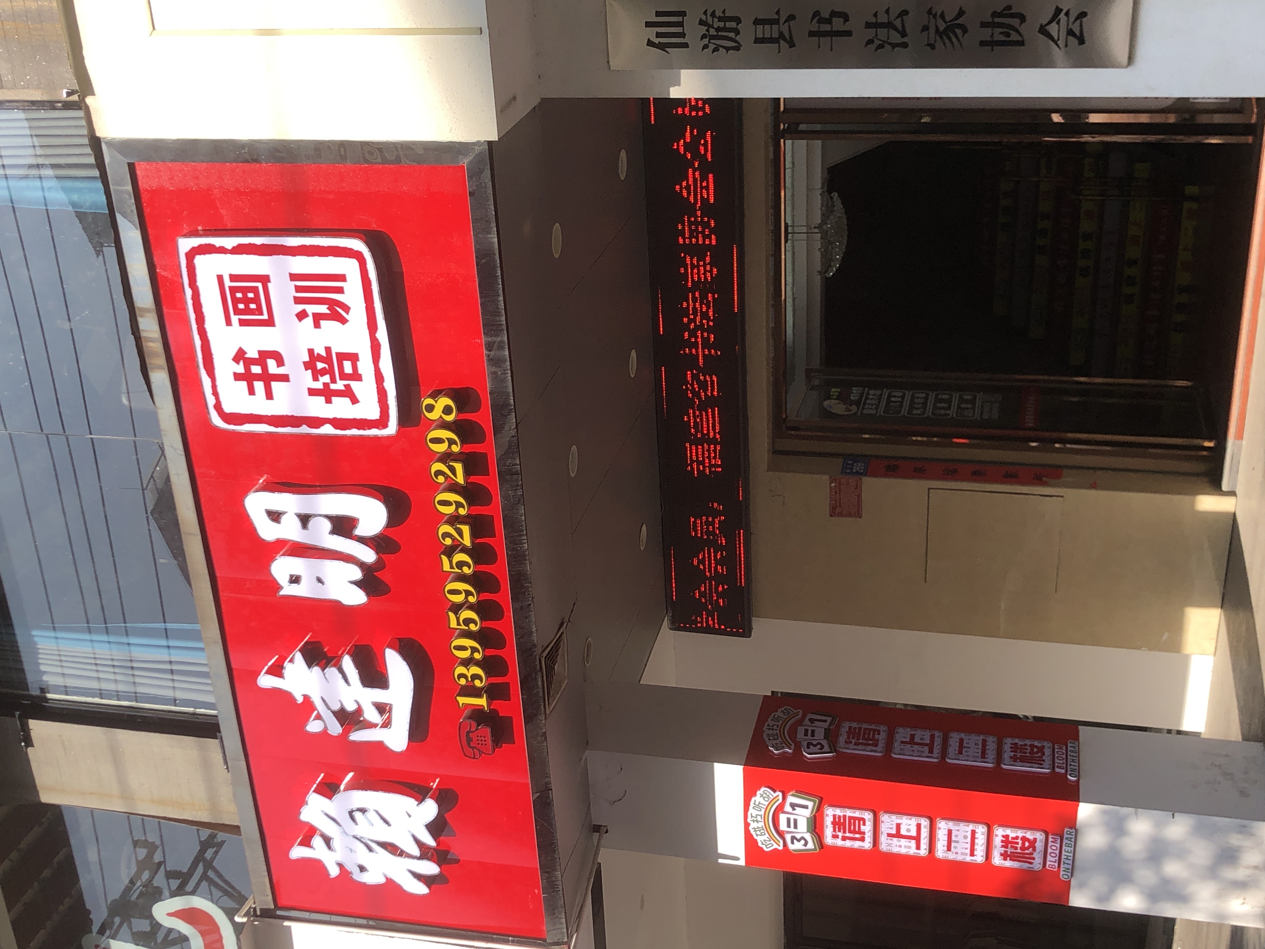 赖建明书画培训(福建省仙游县)有限公司