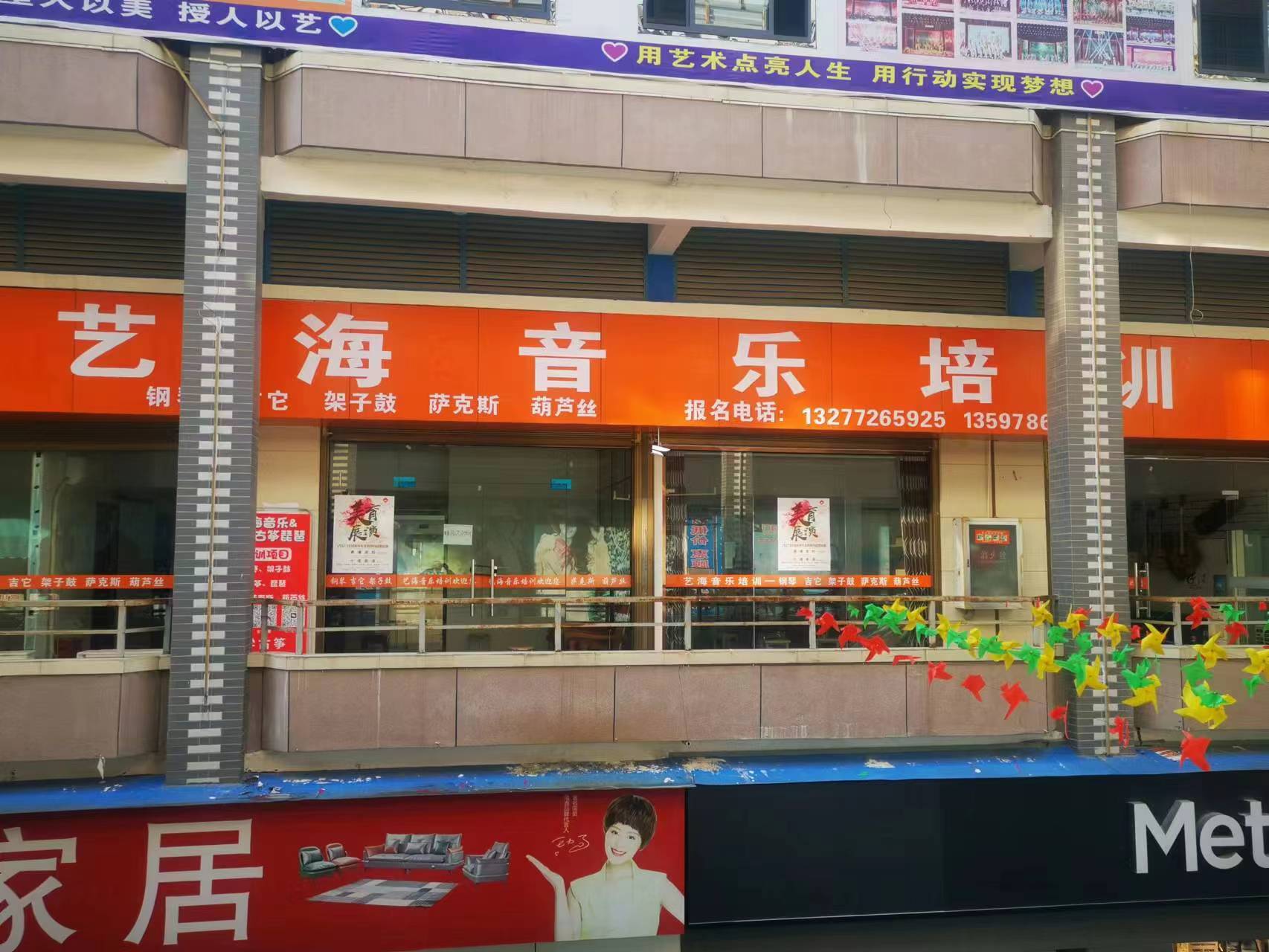 房县艺海艺术培训有限公司