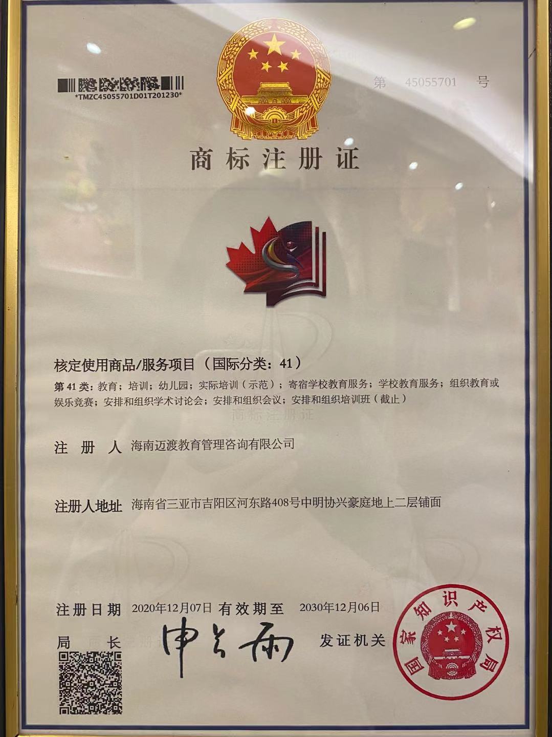 海南迈渡教育管理咨询有限公司