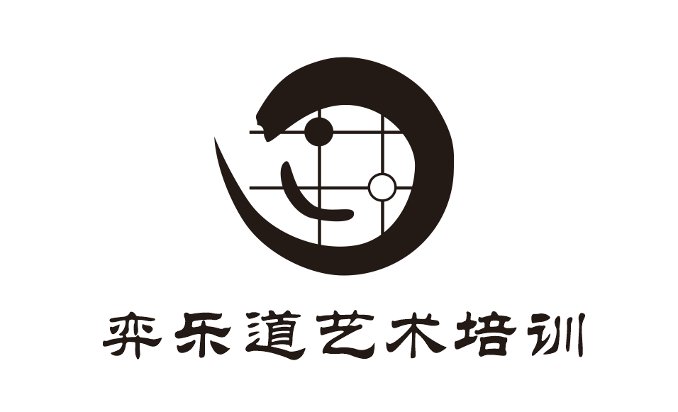 射洪市弈乐道艺术培训学校有限公司