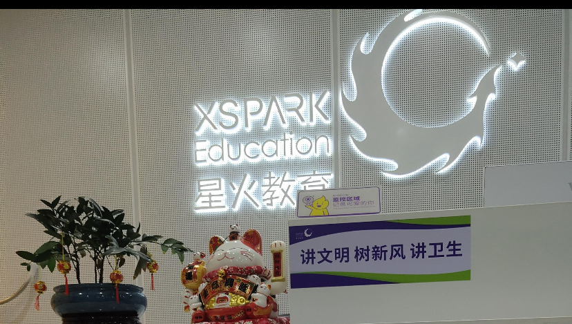 湛江市赤坎区火星培训中心有限公司