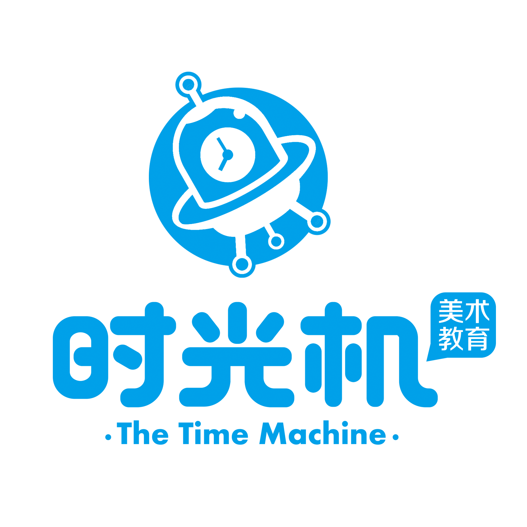 信宜市时光机艺术培训有限责任公司