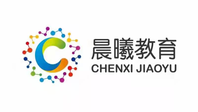 兴文县晨曦教育培训学校有限公司