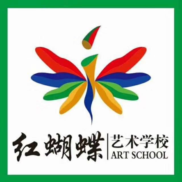 余干县红蝴蝶艺术培训中心有限公司