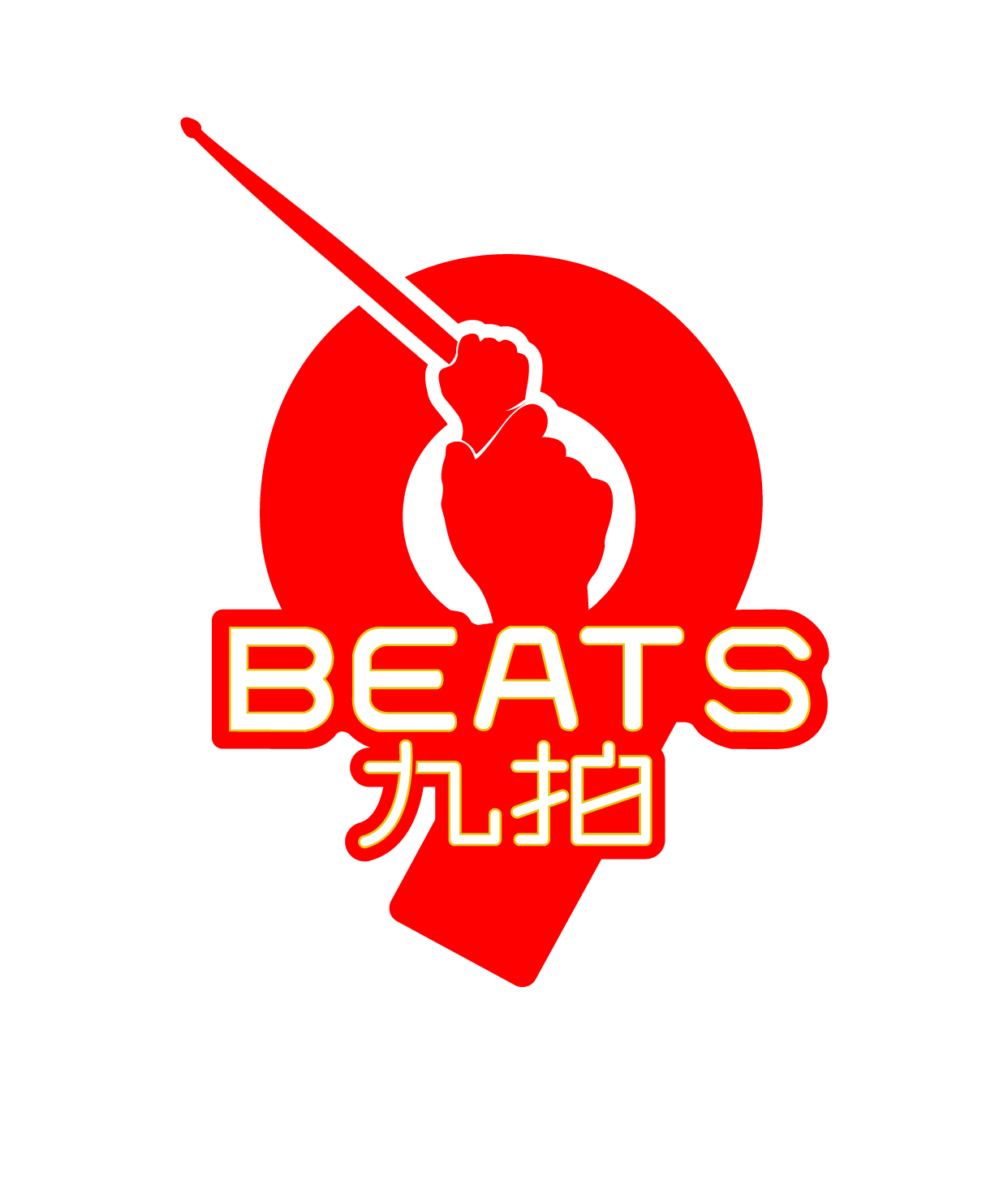 金塔县九拍架子鼓双排键培训学校有限公司