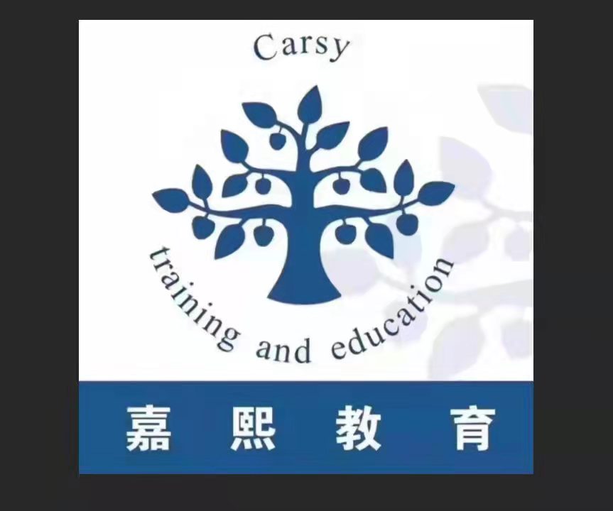 天津嘉熙教育培训学校有限公司