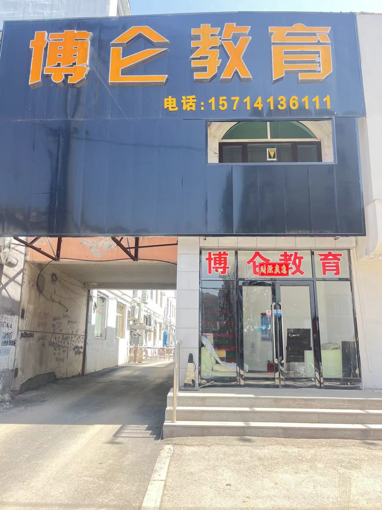 新宾满族自治县博仑艺术培训有限公司