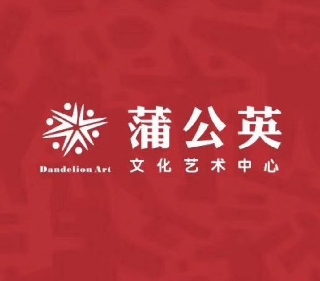 龙南市贝贝蒲公英文化艺术有限公司