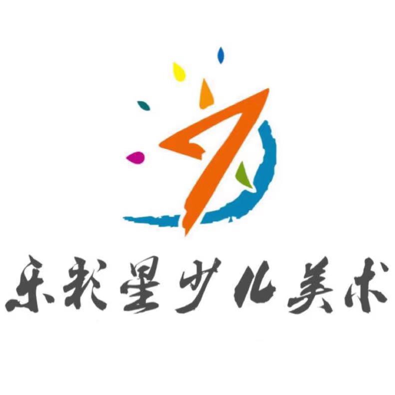 绍兴乐彩星美术培训有限公司