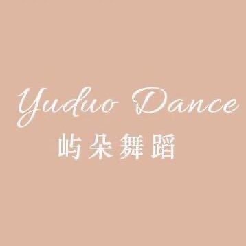 厦门屿朵舞蹈培训有限公司