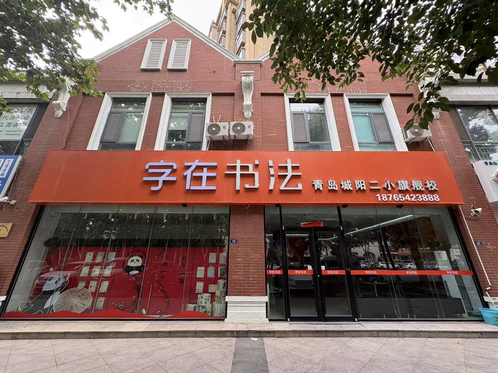 青岛市城阳区聚力优墨艺术培训学校有限公司