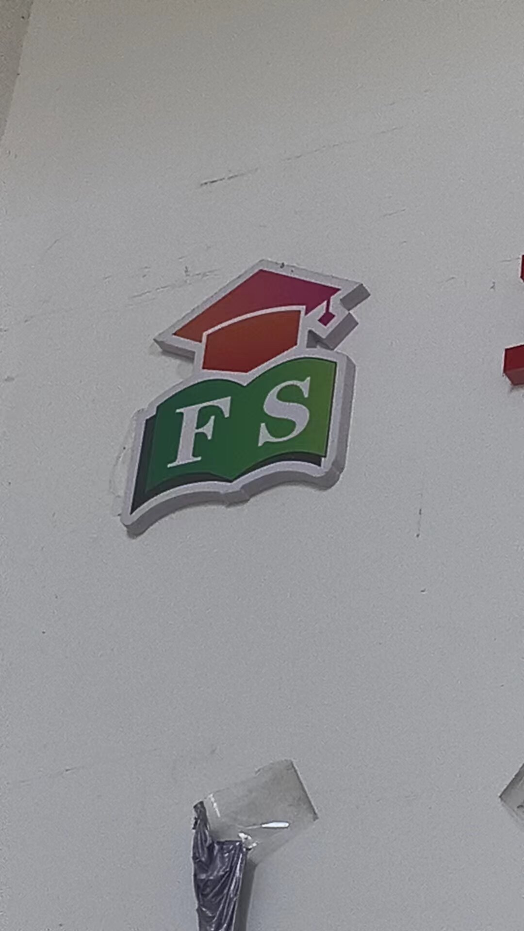 绍兴上虞丰硕艺术培训有限公司