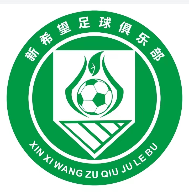 新希望足球俱乐部（临沧）有限责任公司