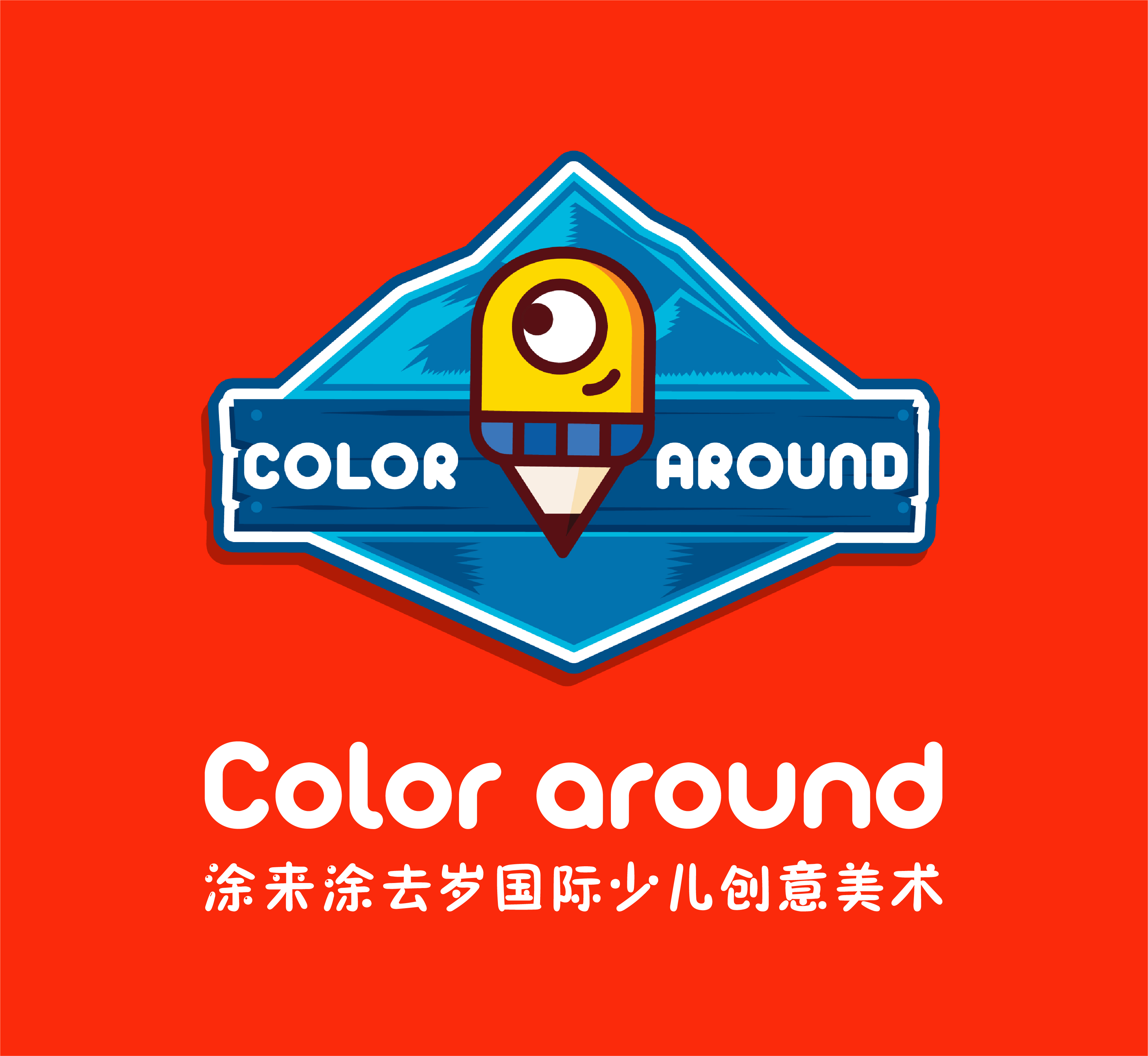 舟山市定海巍可艺术培训有限公司