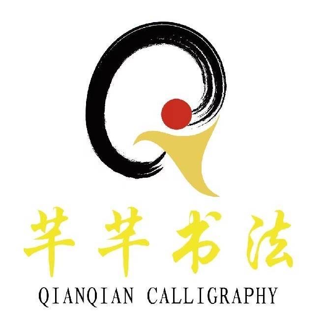 平顶山市芊芊书法培训中心有限公司