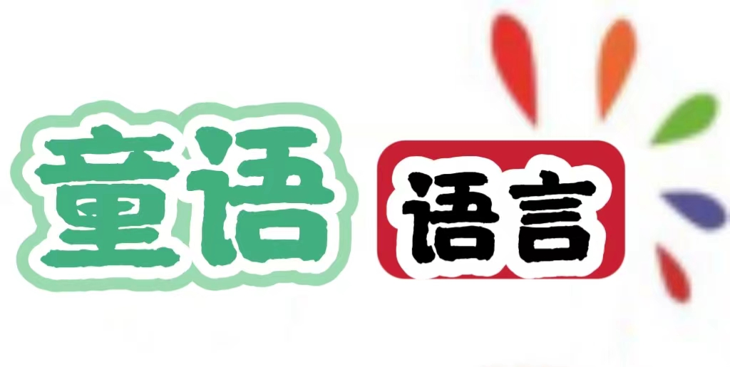 淮安童语语言培训有限公司