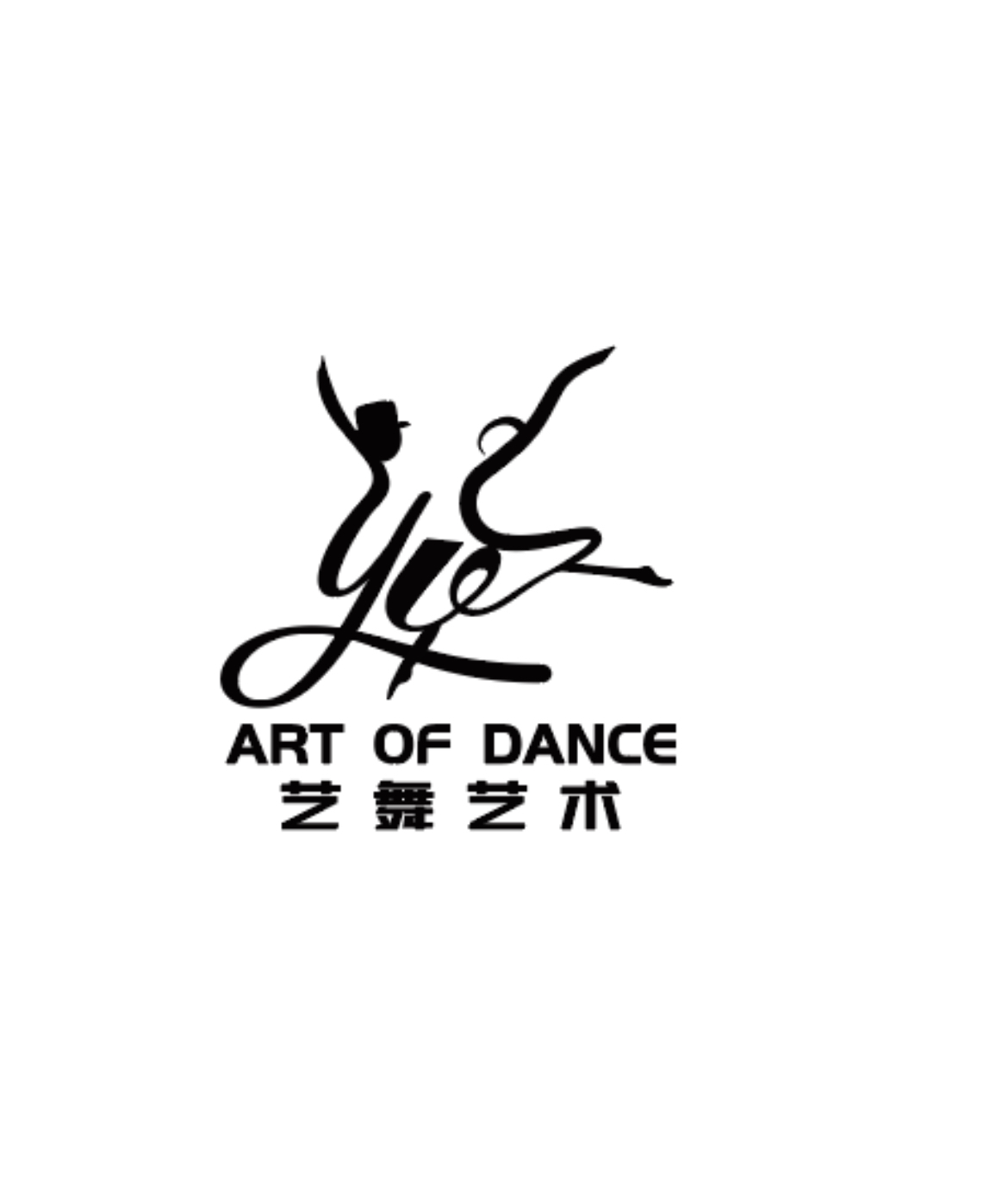 重庆市艺舞艺术培训有限责任公司