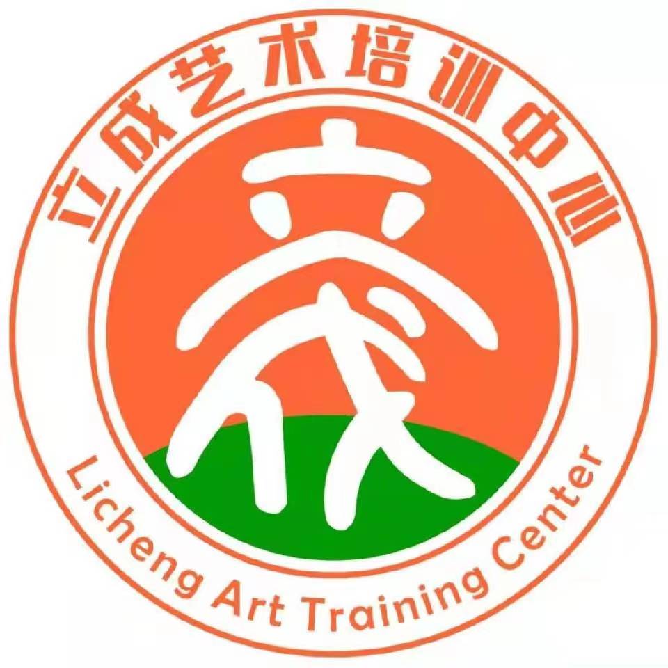 高安市立成艺术培训中心有限责任公司