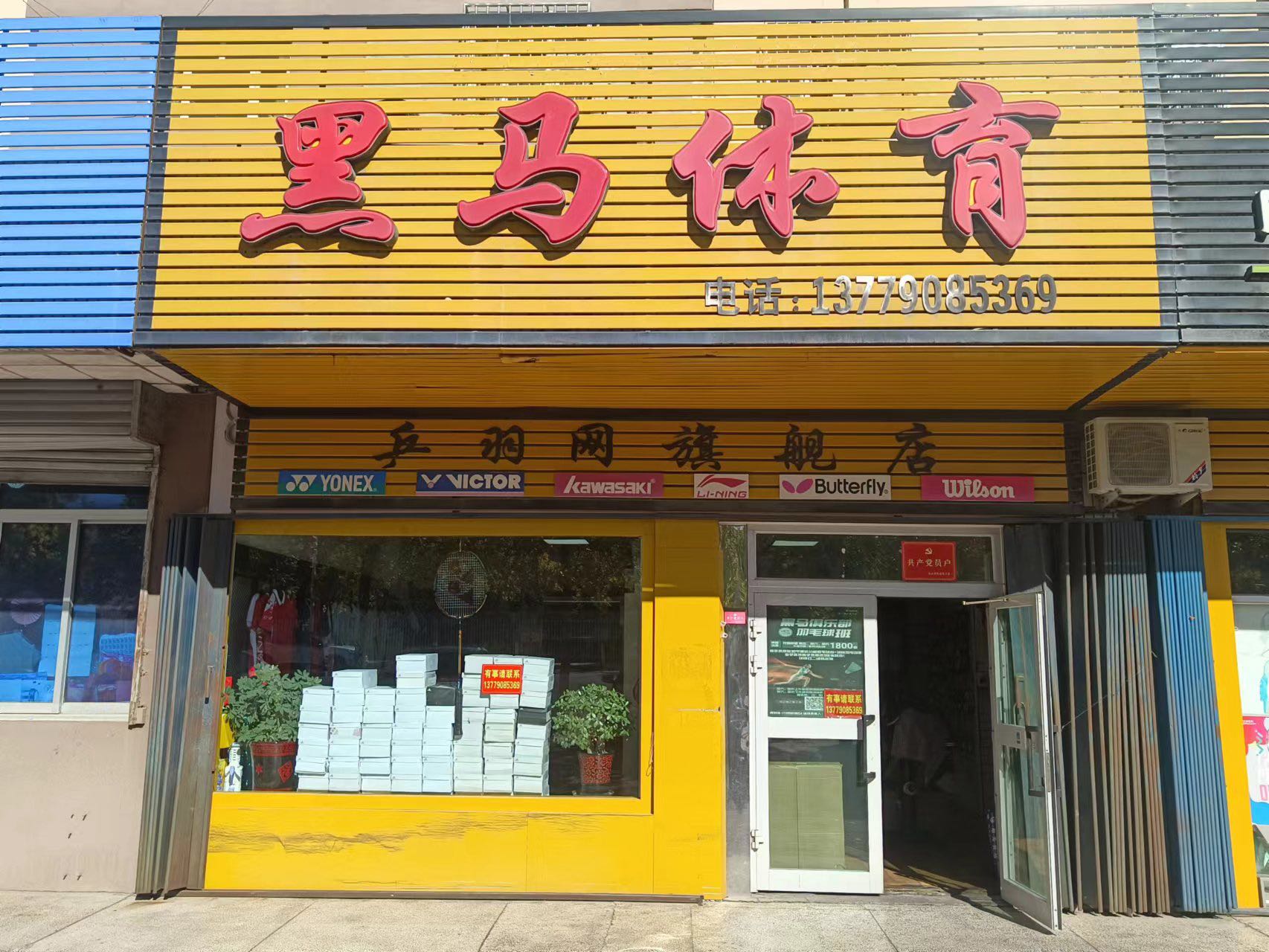 克拉玛依市黑马体育发展有限公司