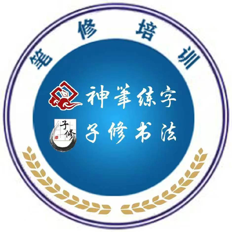 英山笔修艺术培训有限公司