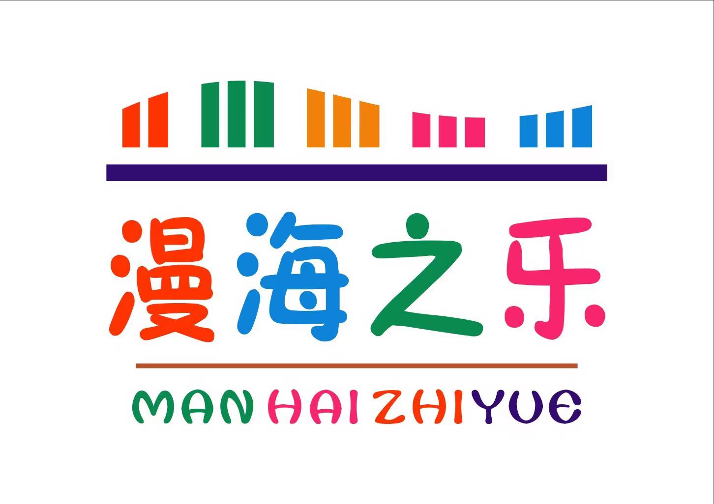 重庆市长寿区漫海之乐艺术培训有限公司