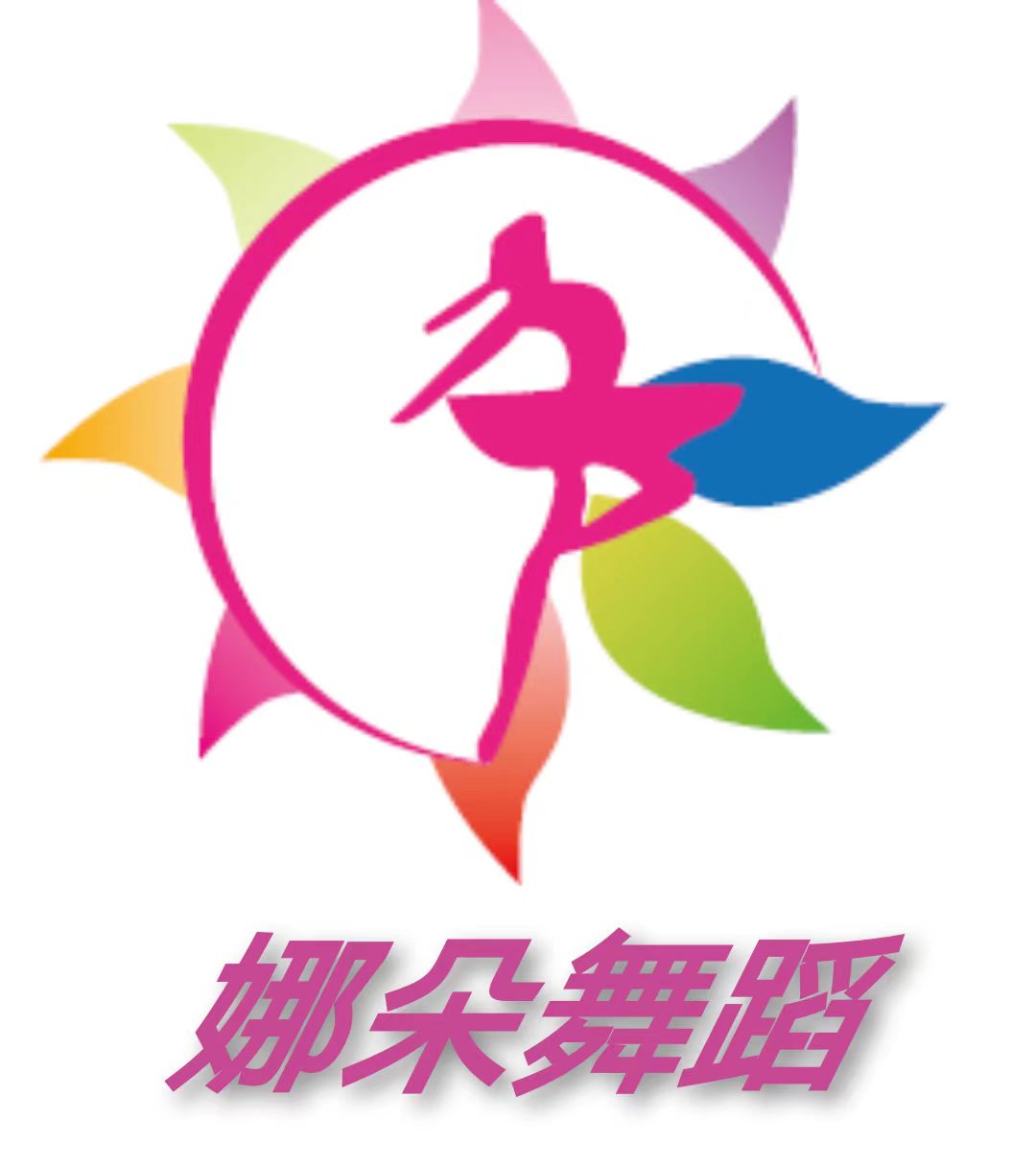 赤峰市元宝山区娜朵舞蹈艺术培训有限公司