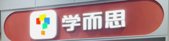 天津市河西区好未来学而思创新思维课外培训学校有限公司