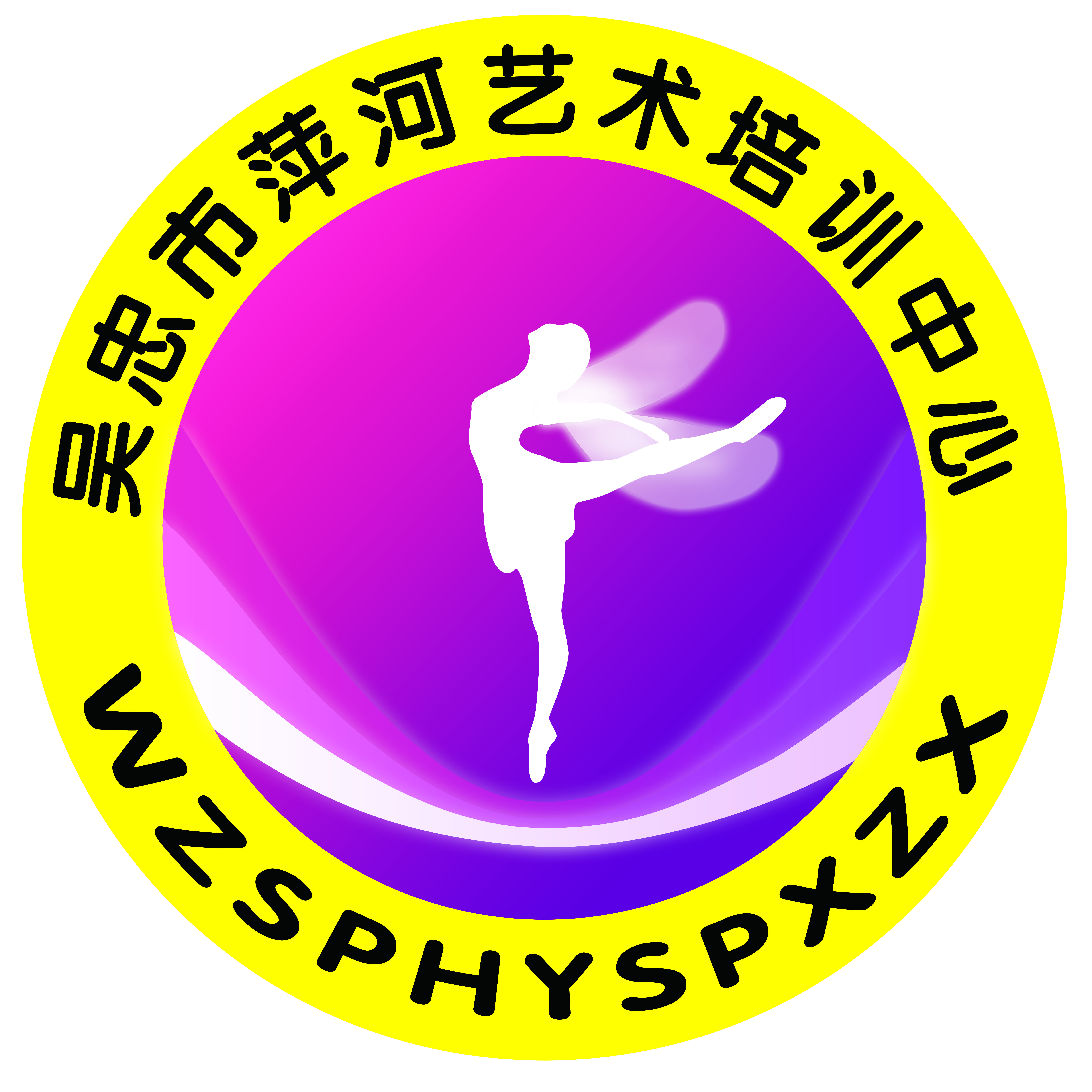 吴忠市萍河艺术培训中心有限公司