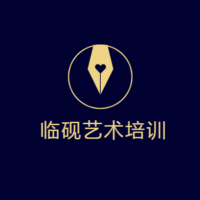 海盐临砚艺术培训有限公司