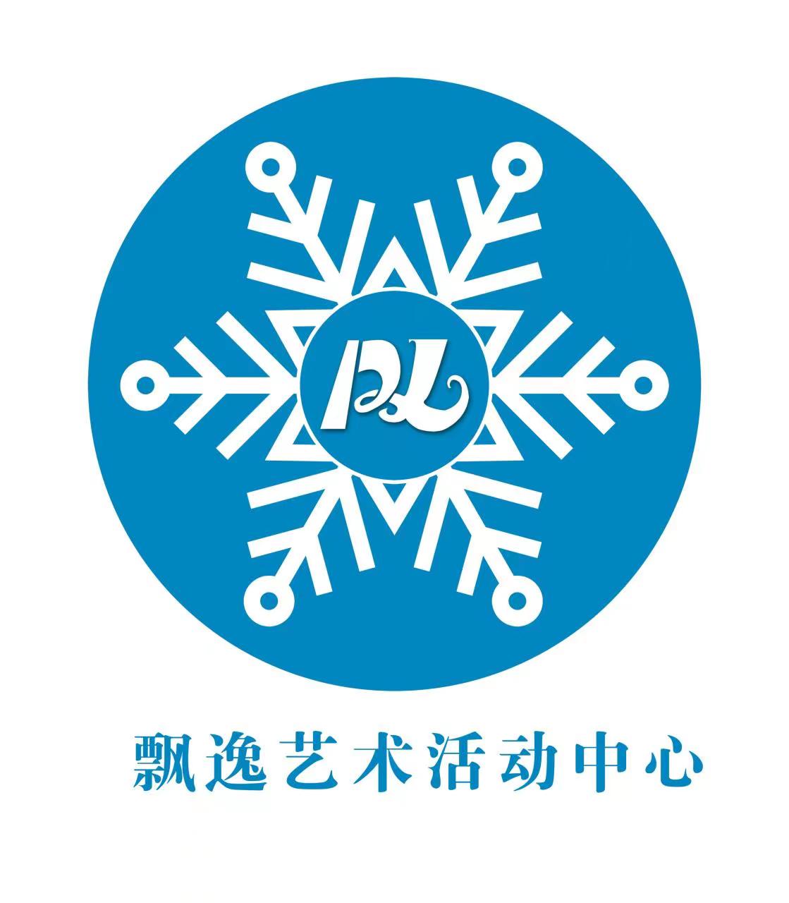 当涂县飘逸艺术培训中心