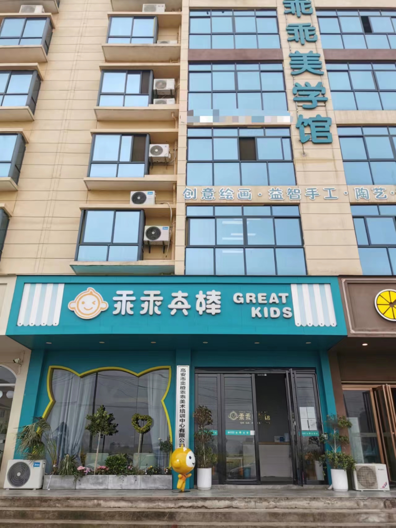 高安市奕橙乖乖美术培训中心有限公司
