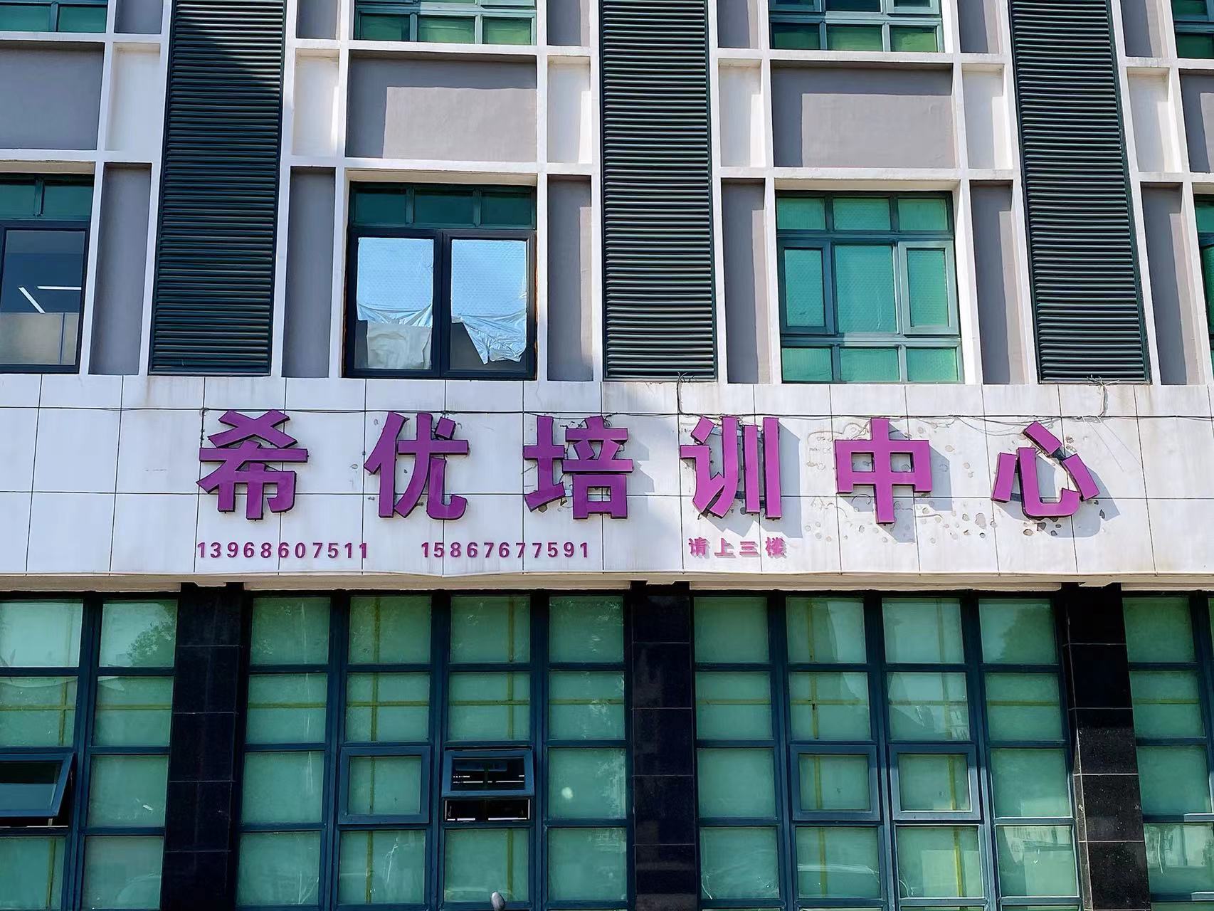 台州市路桥希优艺术培训有限公司