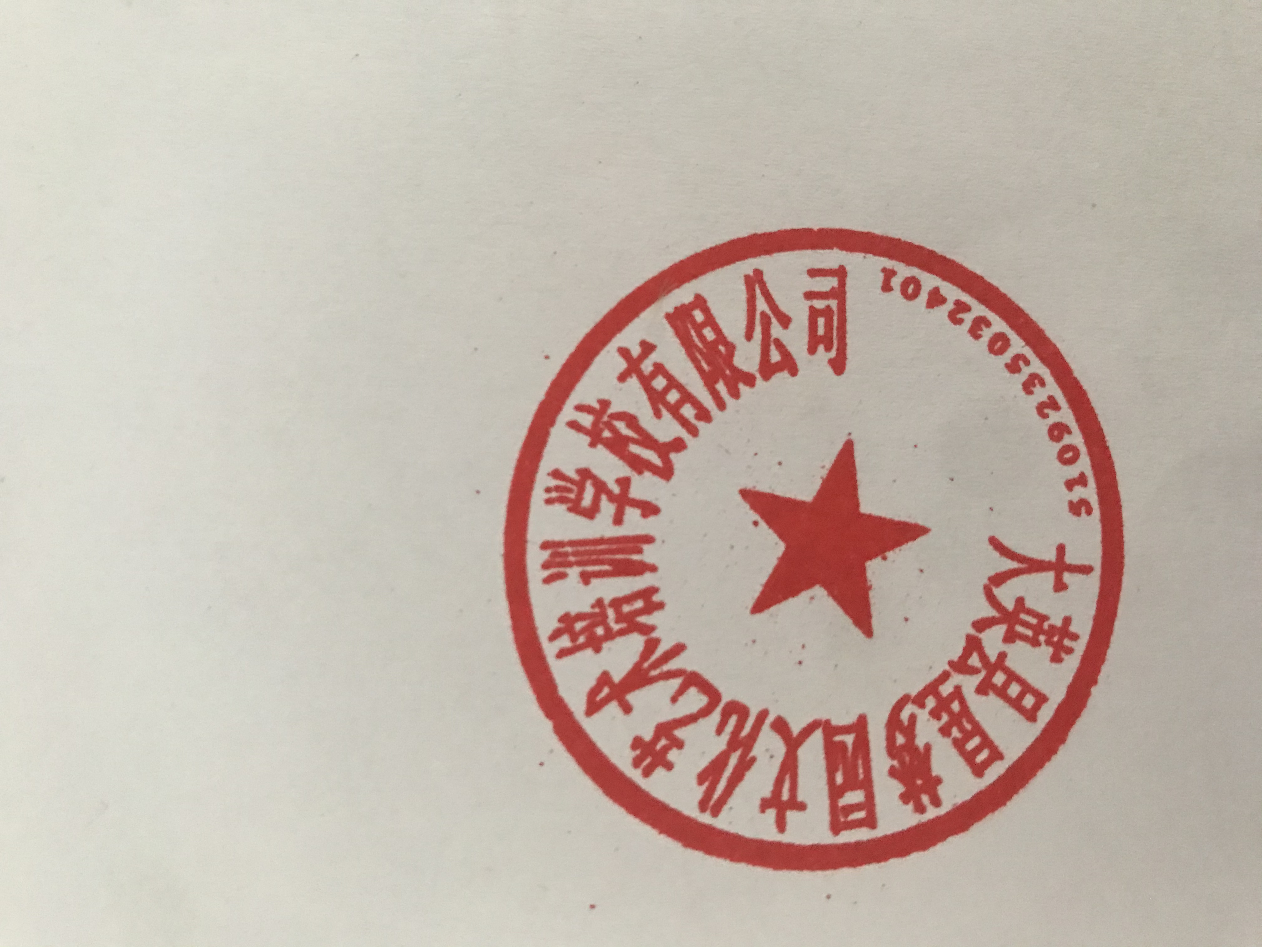 大英星梦园文化艺术培训学校有限公司