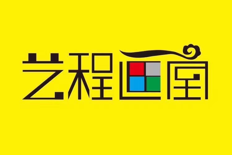 新乡县艺程书画培训有限公司