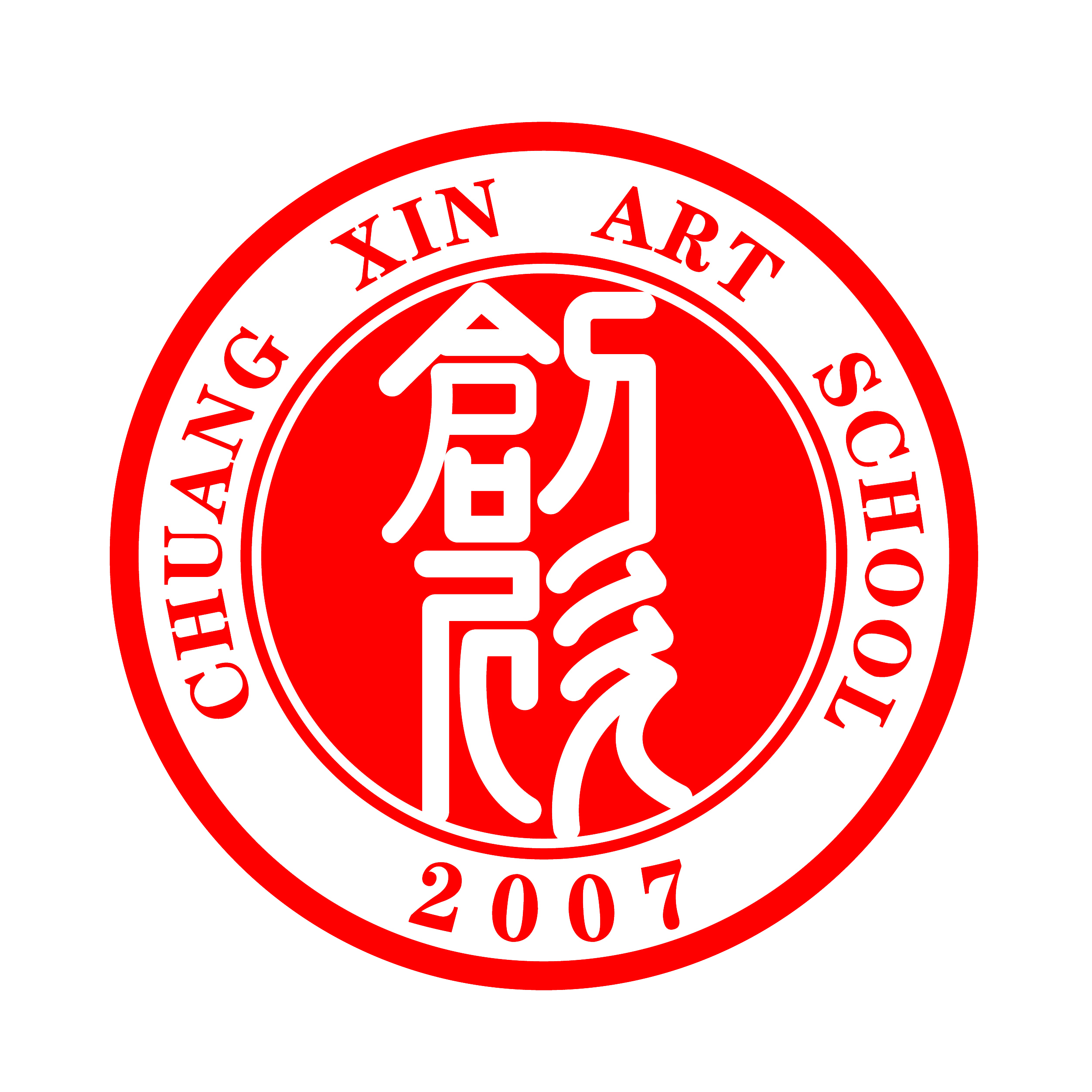 临沂市兰山区创欣艺术培训学校有限公司