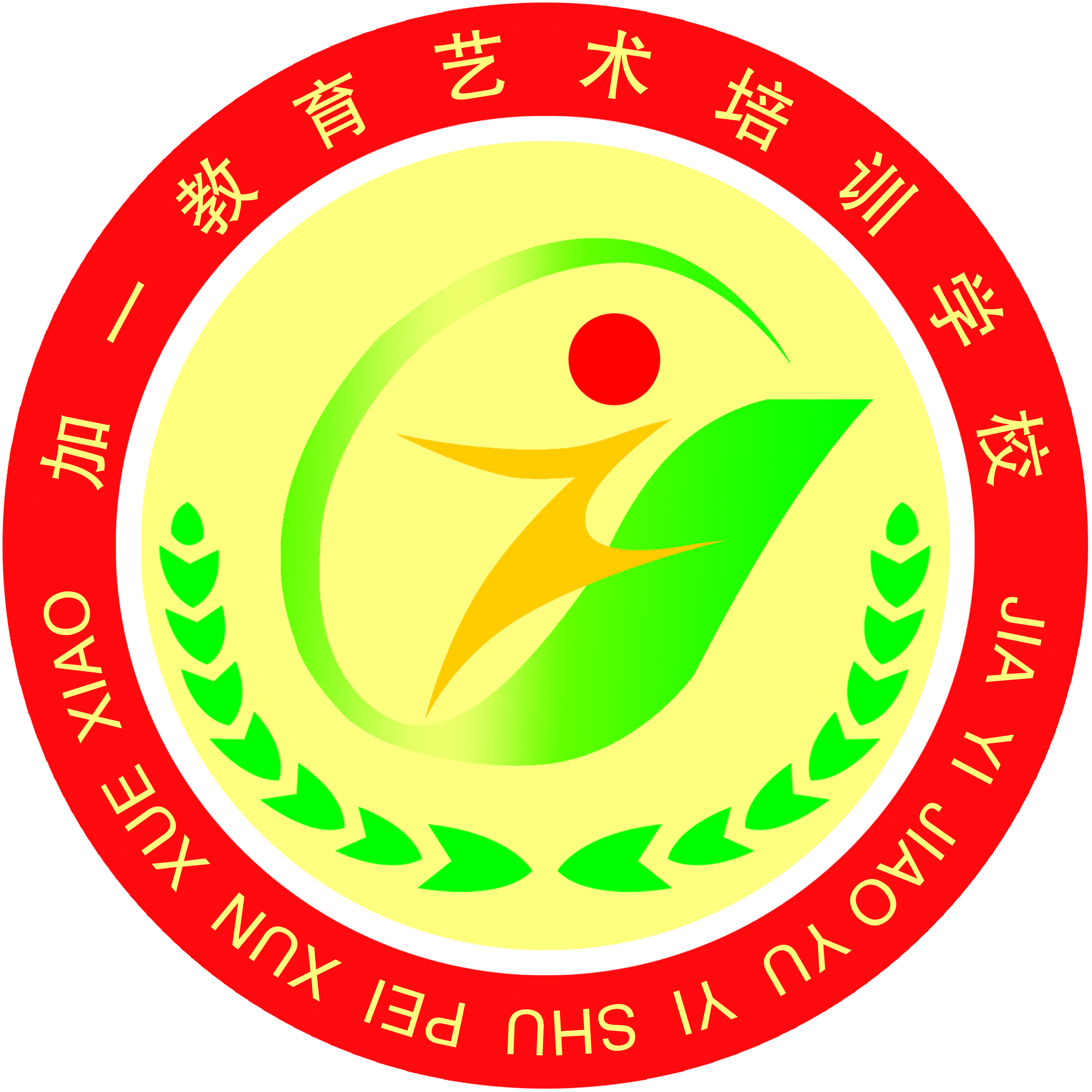 邹城市钢山街道加壹教育培训学校有限公司