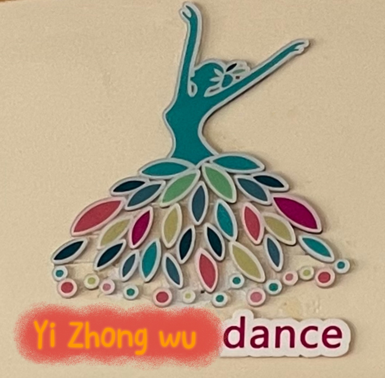 湘潭市雨湖区艺中舞艺术培训学校有限公司