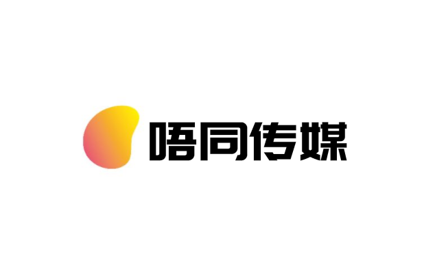 深圳市福田区唔同传媒培训中心有限公司