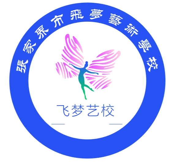 慈利县溪口镇飞梦艺术培训学校有限公司