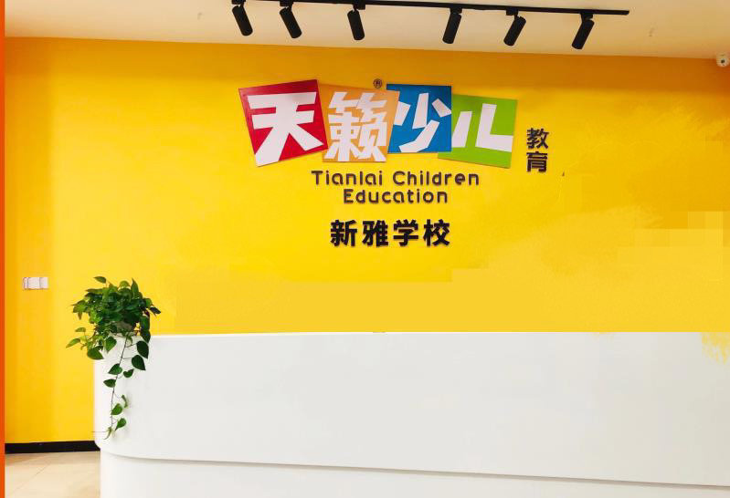 重庆市江津区永存艺术培训有限公司