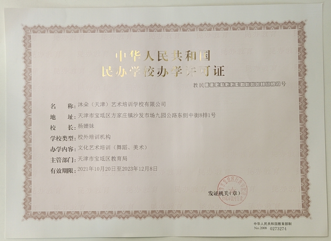 沐朵（天津）艺术培训学校有限公司