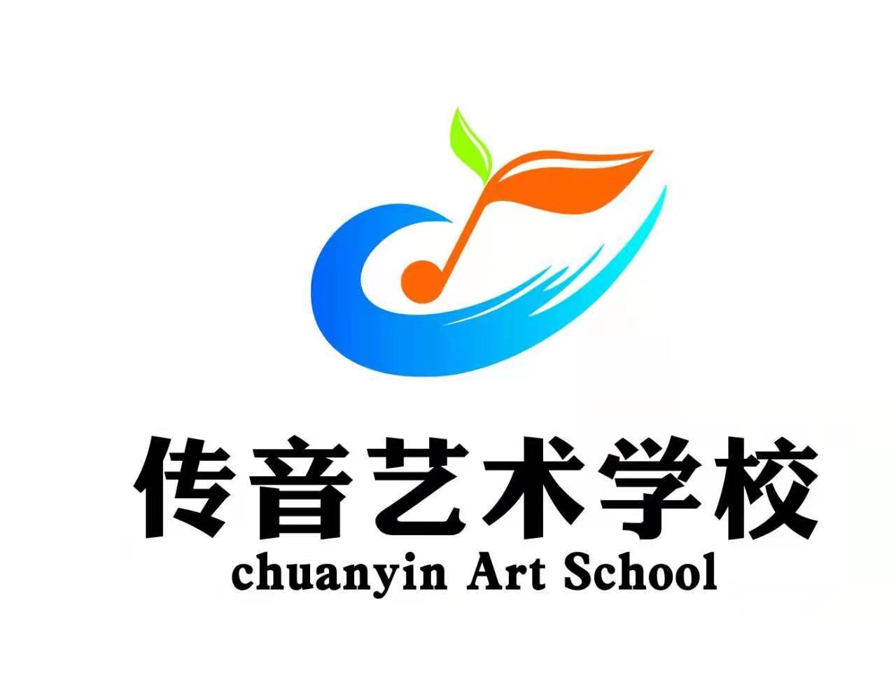 香河传音艺术培训学校有限公司