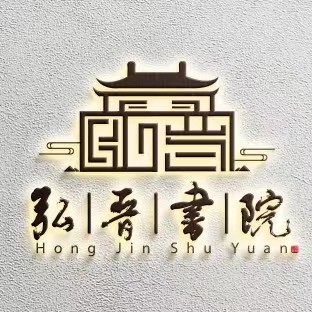 宜春市宜阳新区弘晋艺术培训中心有限责任公司