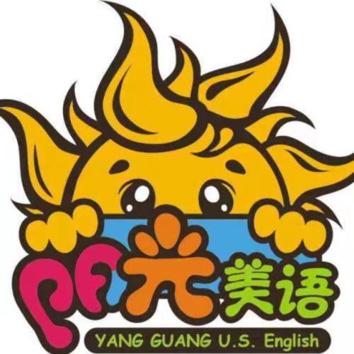 贵阳市花溪区爱乐阳光美语培训学校有限公司