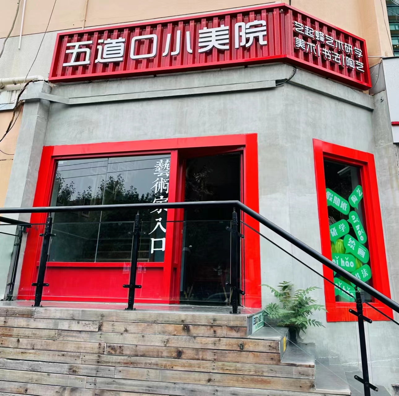 北京迎彩文化艺术培训有限责任公司